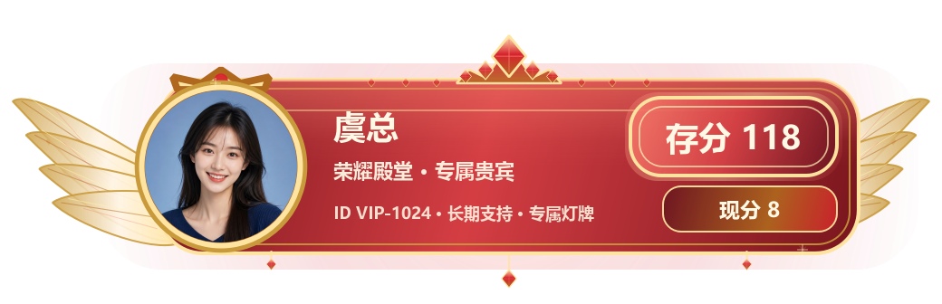 虞总使用客户端内置红金皇室版灯牌的直播画面